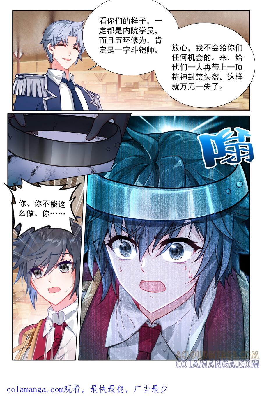 402北海军团-斗罗大陆 第三部 龙王传说-神漫君（第17张）
