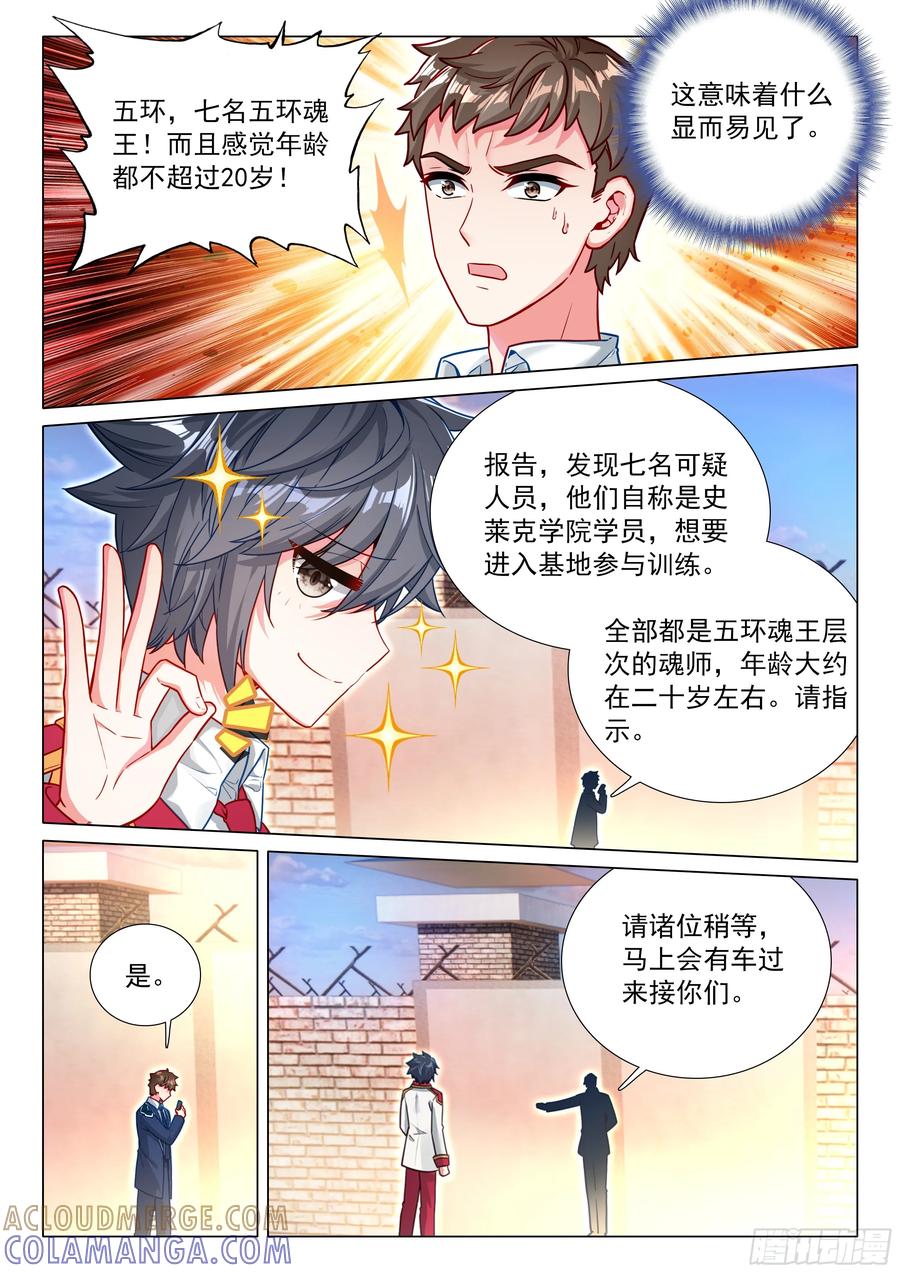 402北海军团-斗罗大陆 第三部 龙王传说-神漫君（第7张）