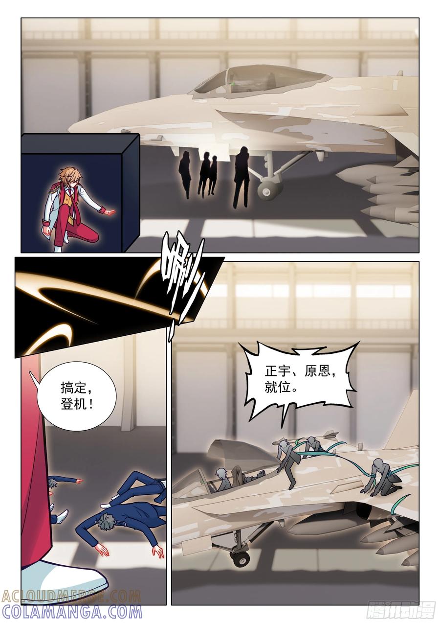 403登机-斗罗大陆 第三部 龙王传说-神漫君（第11张）