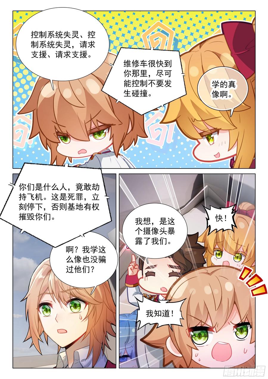 403登机-斗罗大陆 第三部 龙王传说-神漫君（第14张）