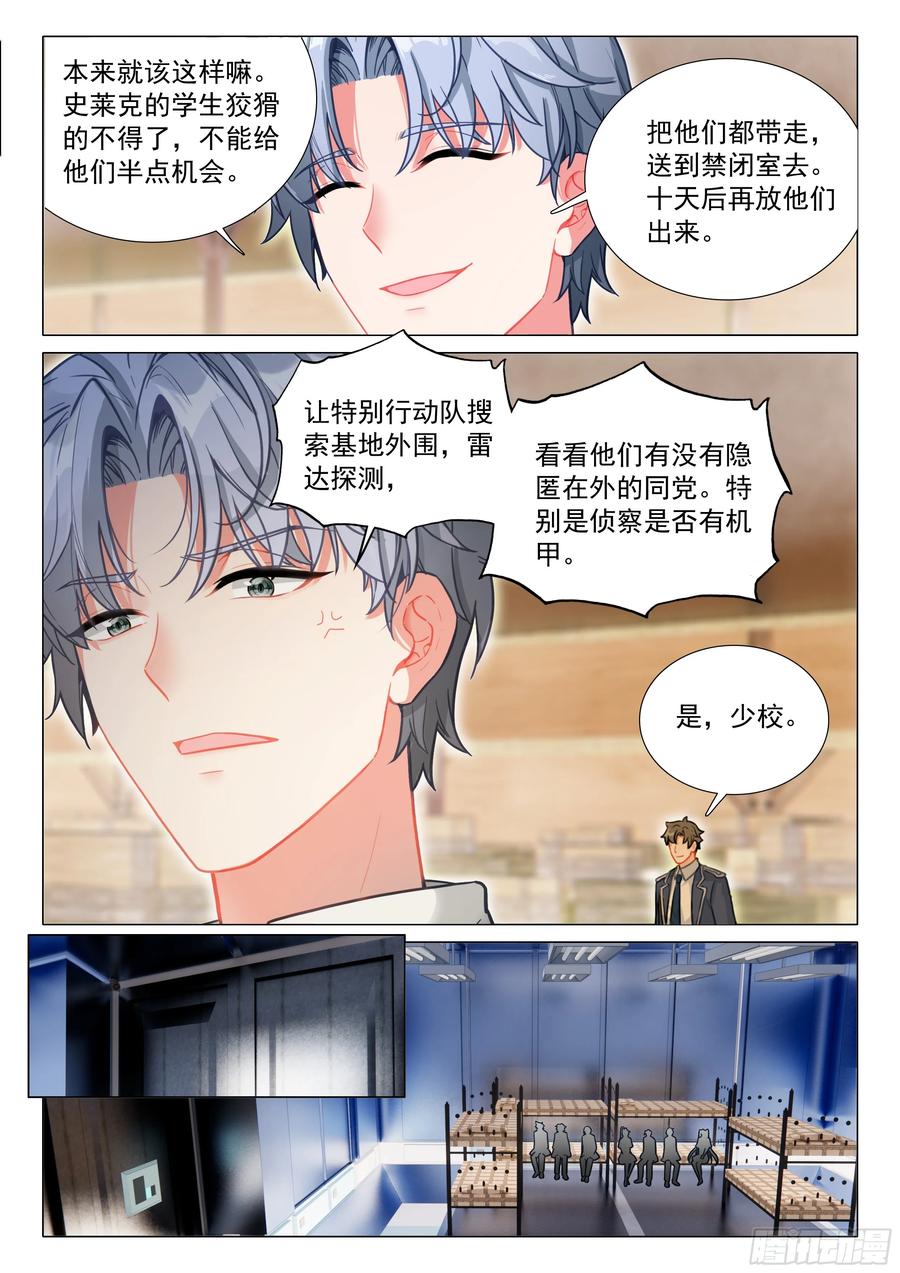 403登机-斗罗大陆 第三部 龙王传说-神漫君（第2张）