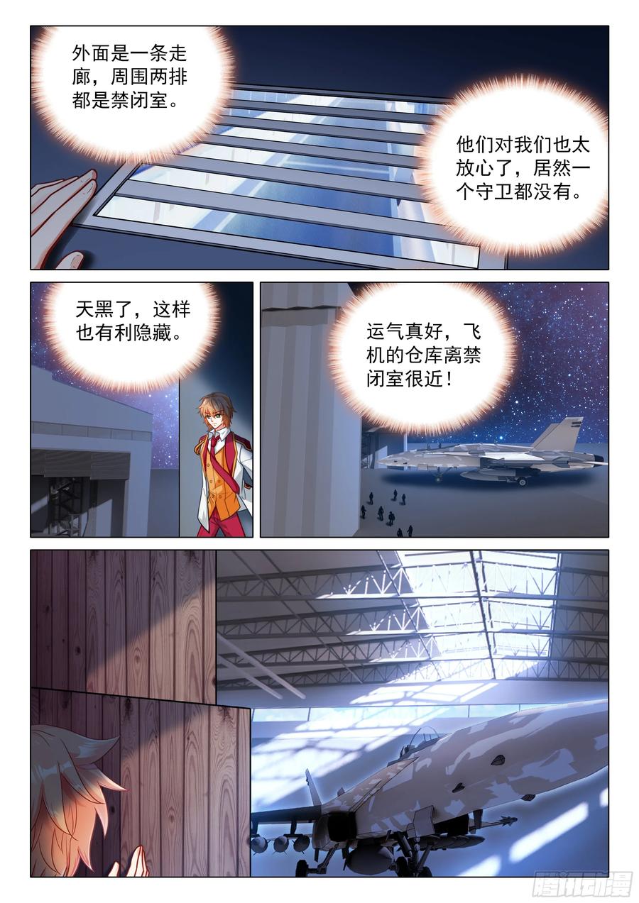 403登机-斗罗大陆 第三部 龙王传说-神漫君（第6张）
