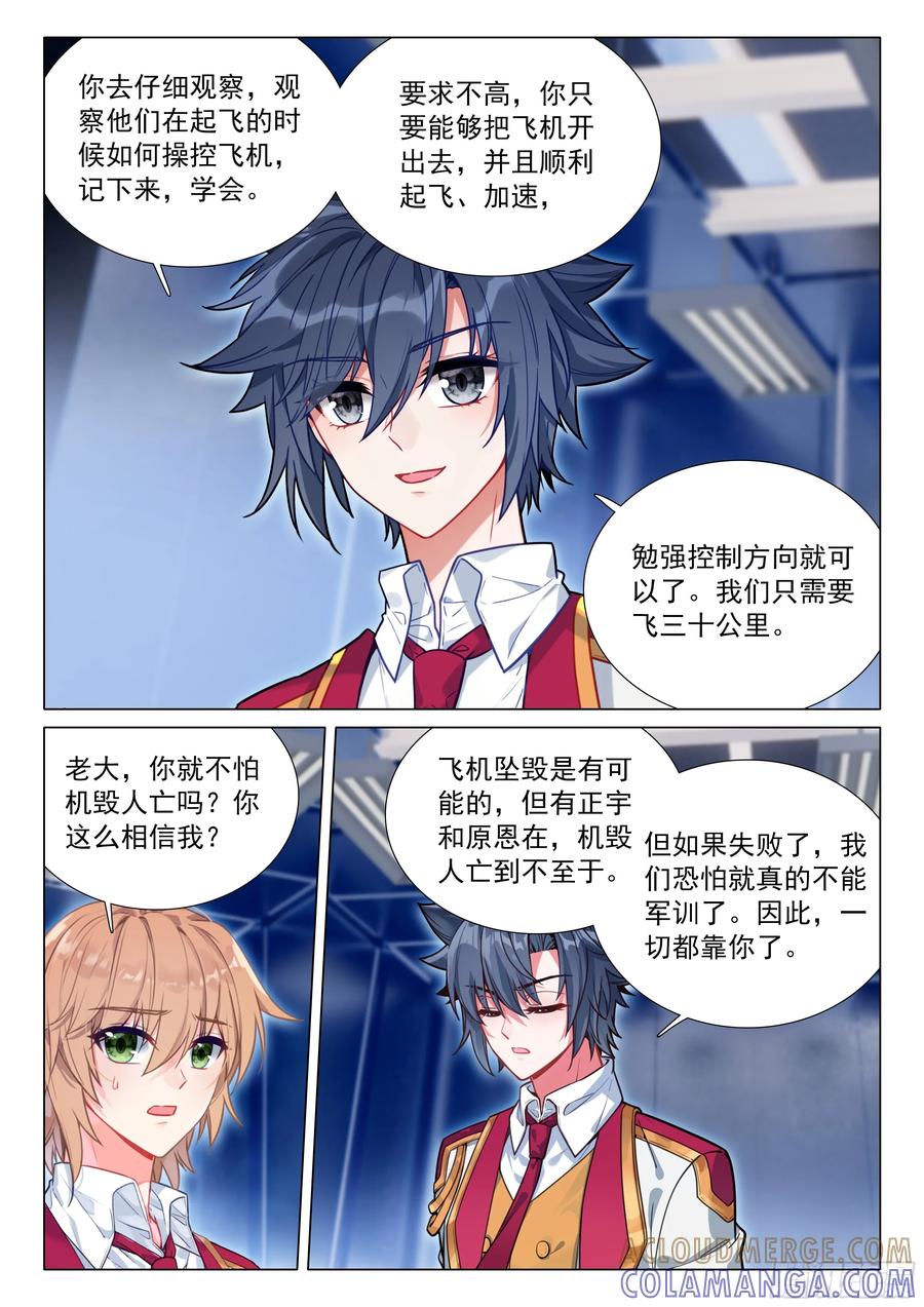 403登机-斗罗大陆 第三部 龙王传说-神漫君（第9张）