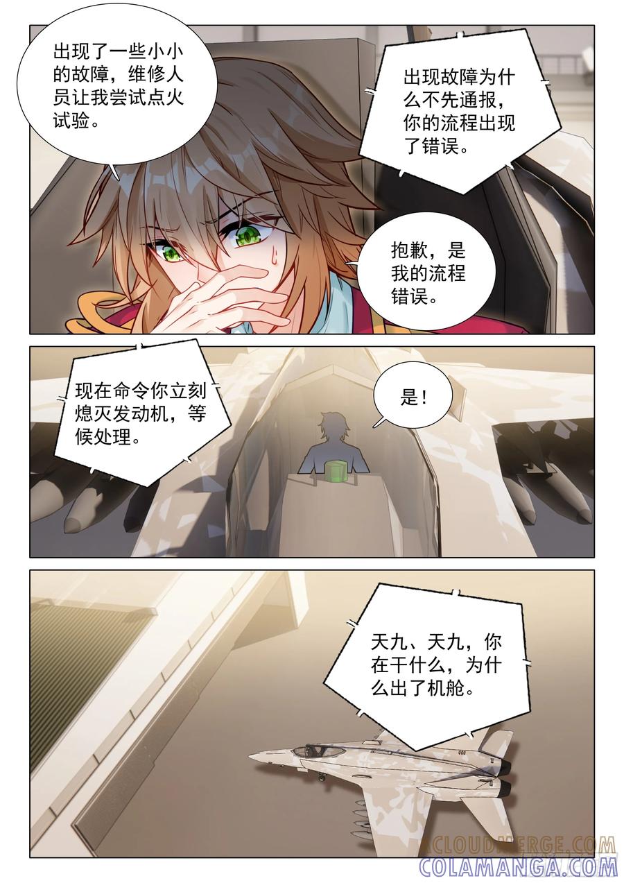 403登机-斗罗大陆 第三部 龙王传说-神漫君（第13张）