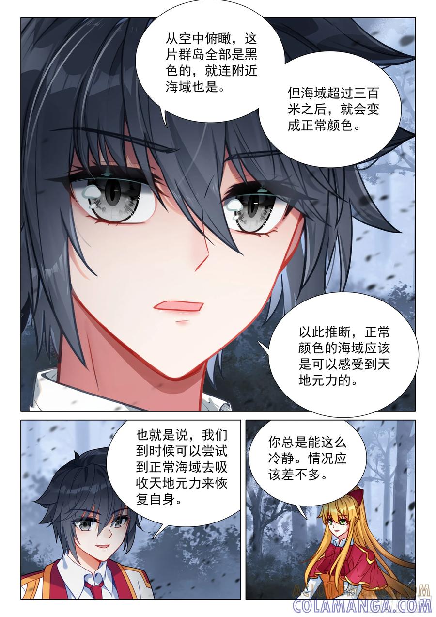 405寂灭魔鬼岛-斗罗大陆 第三部 龙王传说-神漫君（第13张）