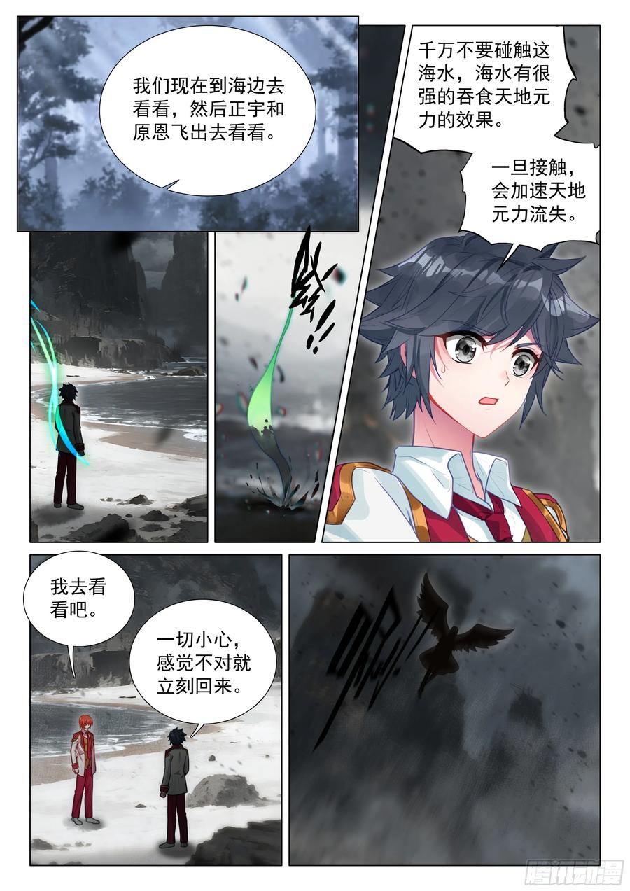 405寂灭魔鬼岛-斗罗大陆 第三部 龙王传说-神漫君（第14张）