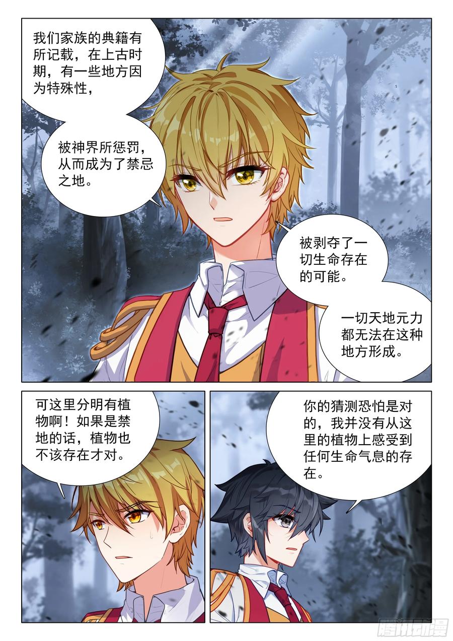 405寂灭魔鬼岛-斗罗大陆 第三部 龙王传说-神漫君（第10张）