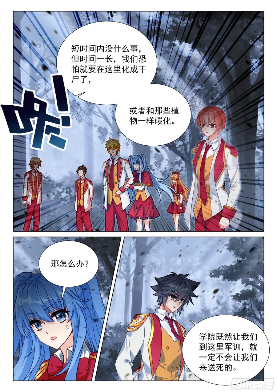 405寂灭魔鬼岛-斗罗大陆 第三部 龙王传说-神漫君（第12张）