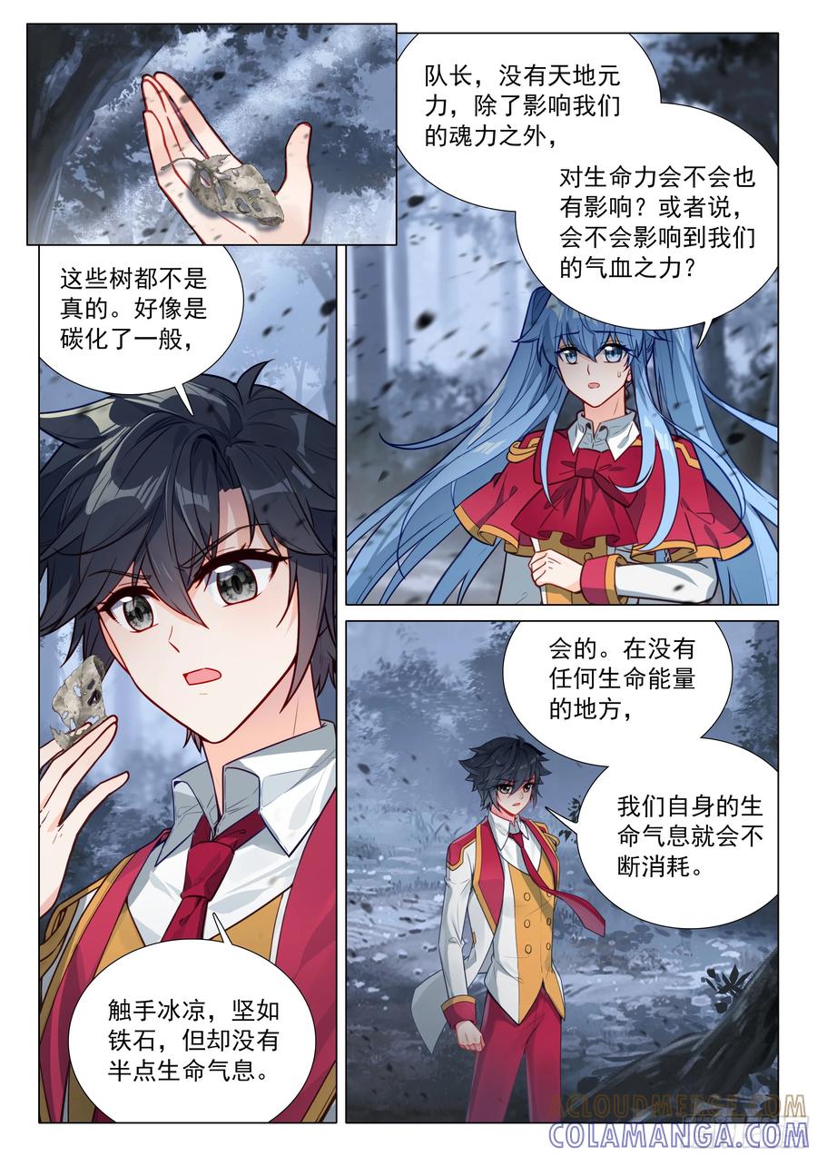405寂灭魔鬼岛-斗罗大陆 第三部 龙王传说-神漫君（第11张）