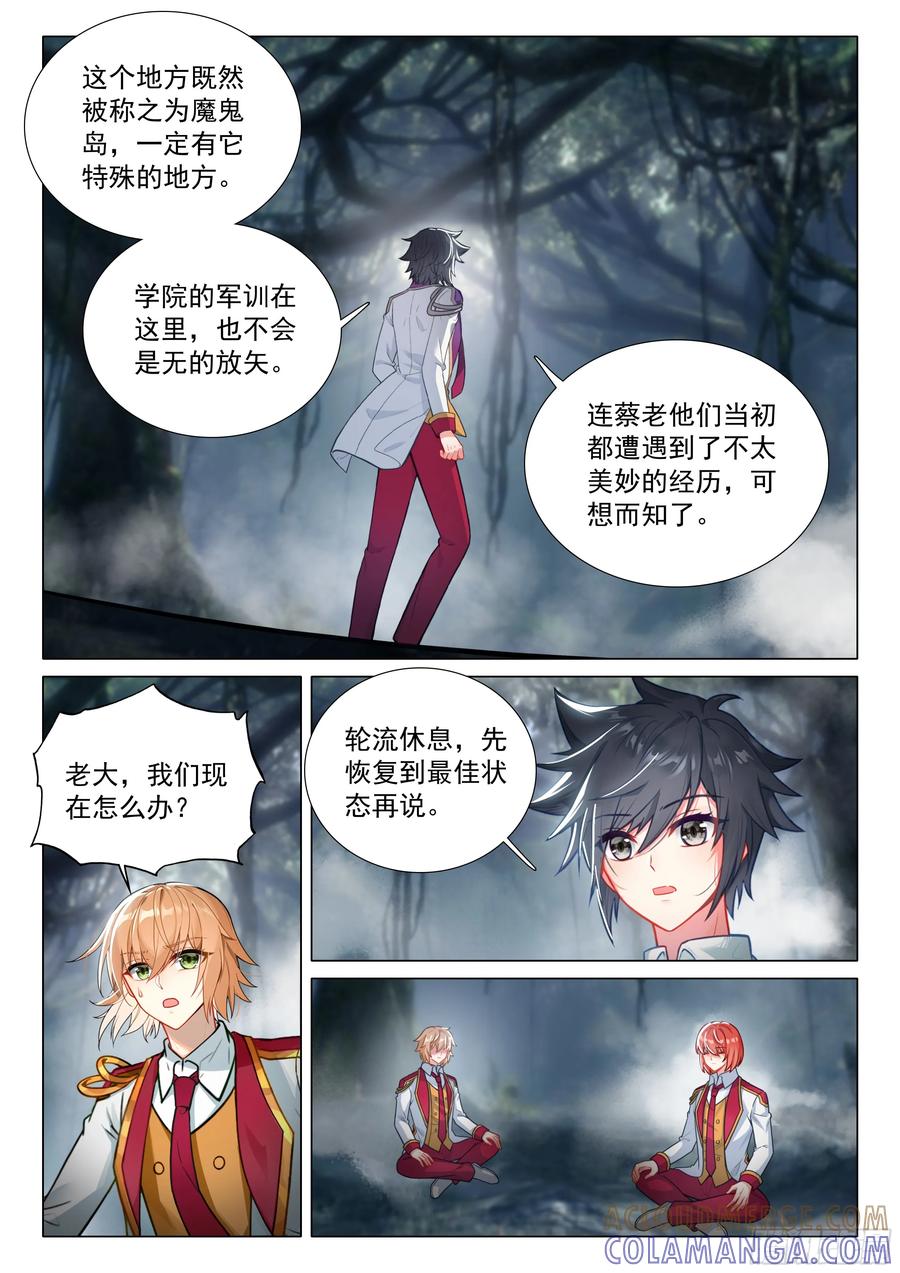 405寂灭魔鬼岛-斗罗大陆 第三部 龙王传说-神漫君（第7张）