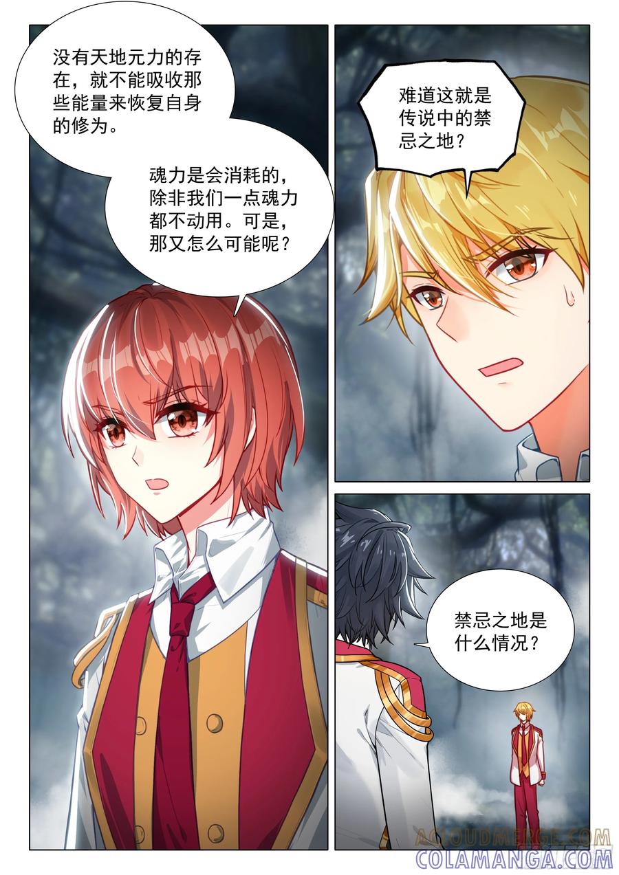 405寂灭魔鬼岛-斗罗大陆 第三部 龙王传说-神漫君（第9张）