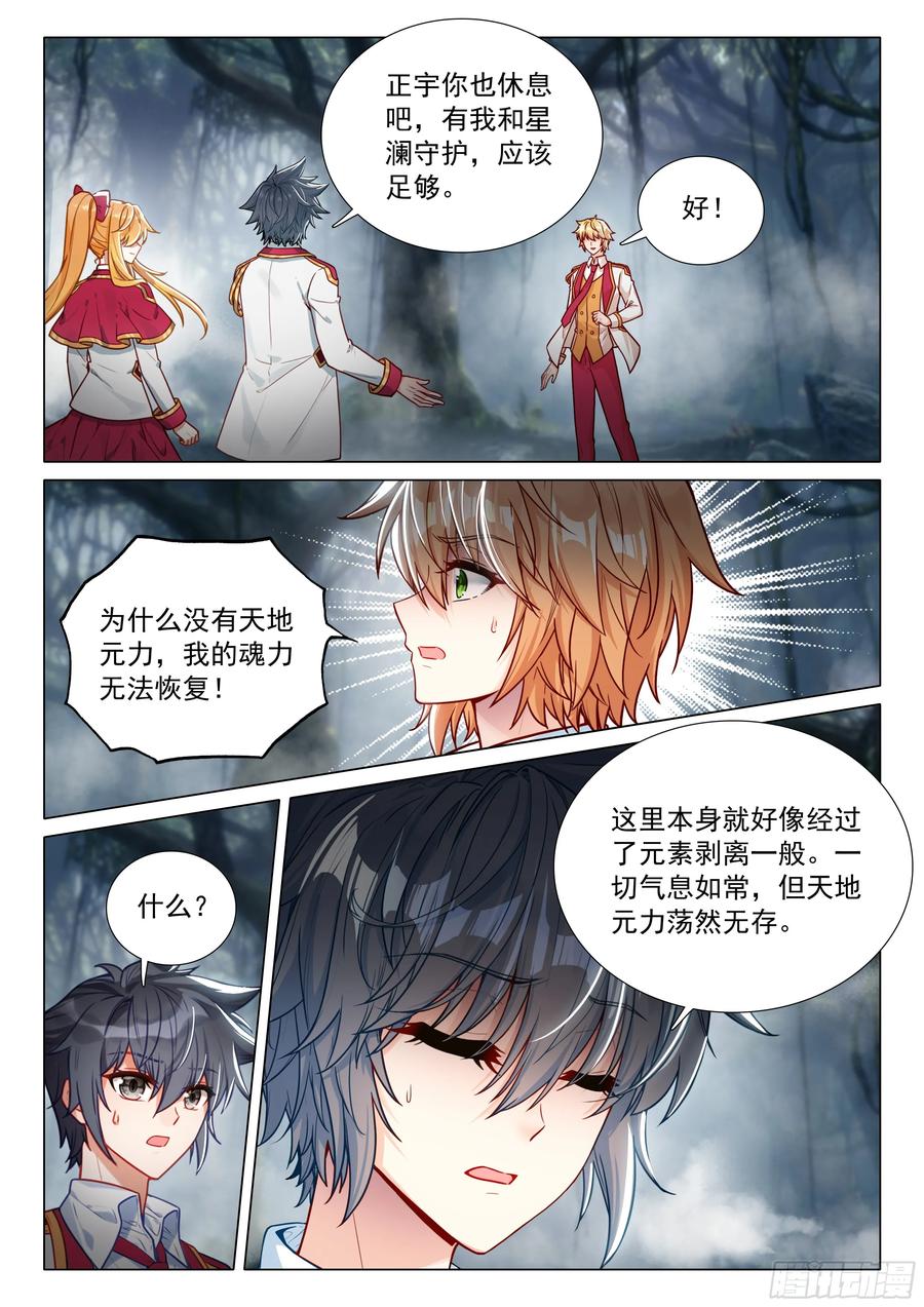 405寂灭魔鬼岛-斗罗大陆 第三部 龙王传说-神漫君（第8张）
