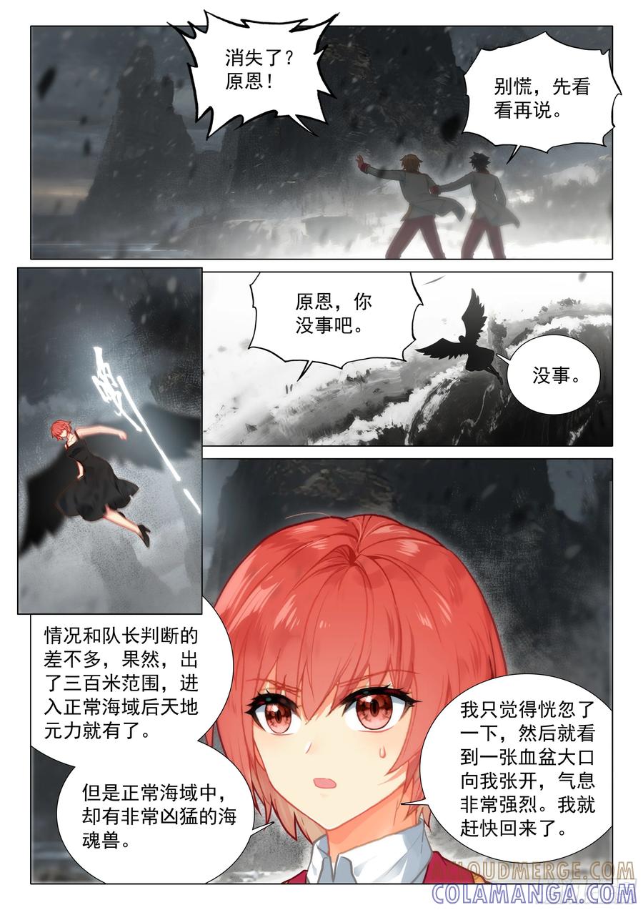 405寂灭魔鬼岛-斗罗大陆 第三部 龙王传说-神漫君（第15张）