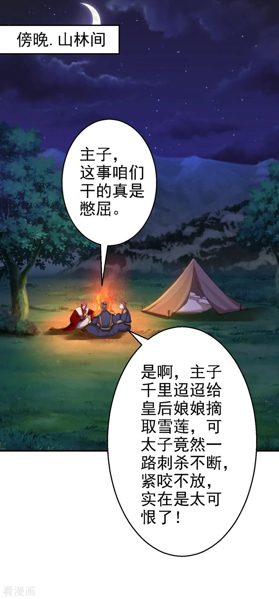 第50话风起云涌-步步毒谋：血凰归来-二次元动漫 仟绘动漫（第2张）