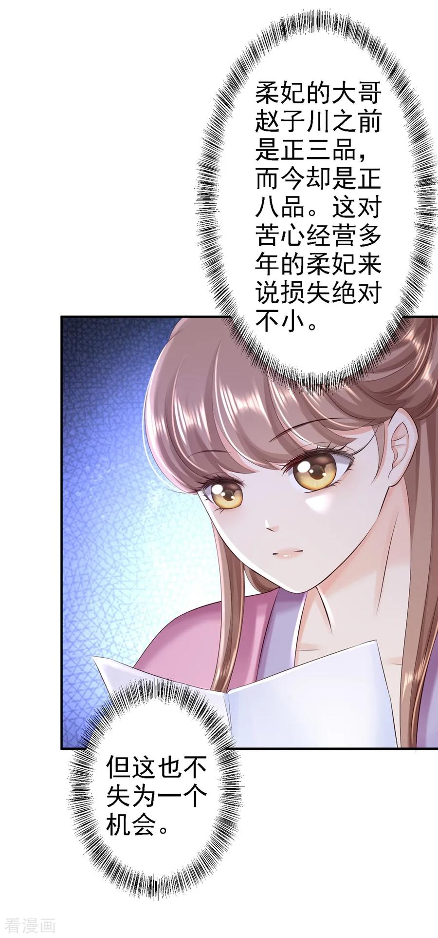 第50话风起云涌-步步毒谋：血凰归来-二次元动漫 仟绘动漫（第26张）