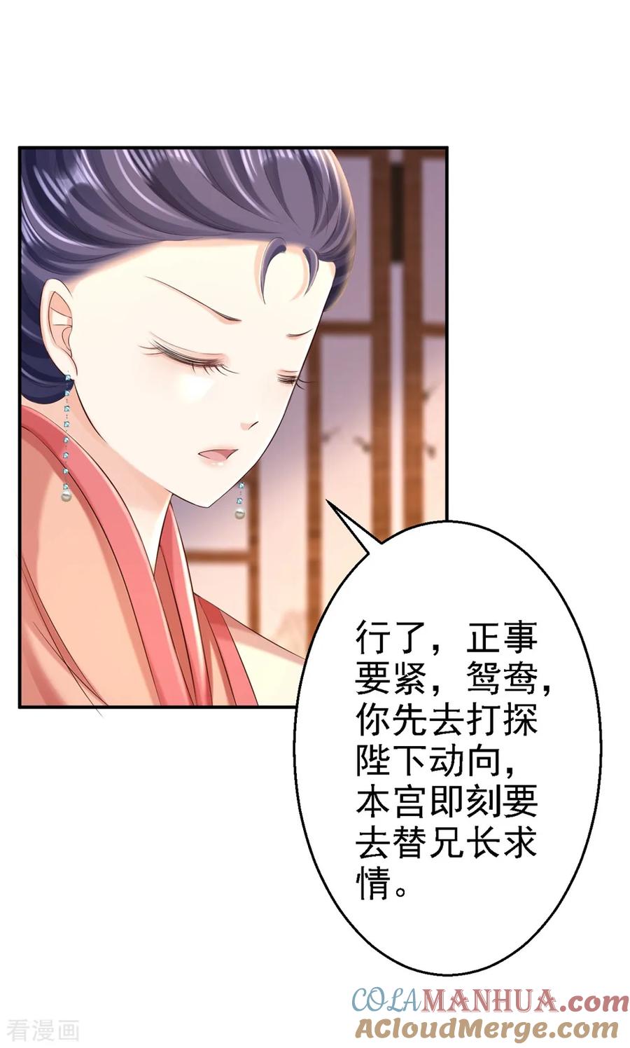 第50话风起云涌-步步毒谋：血凰归来-二次元动漫 仟绘动漫（第23张）