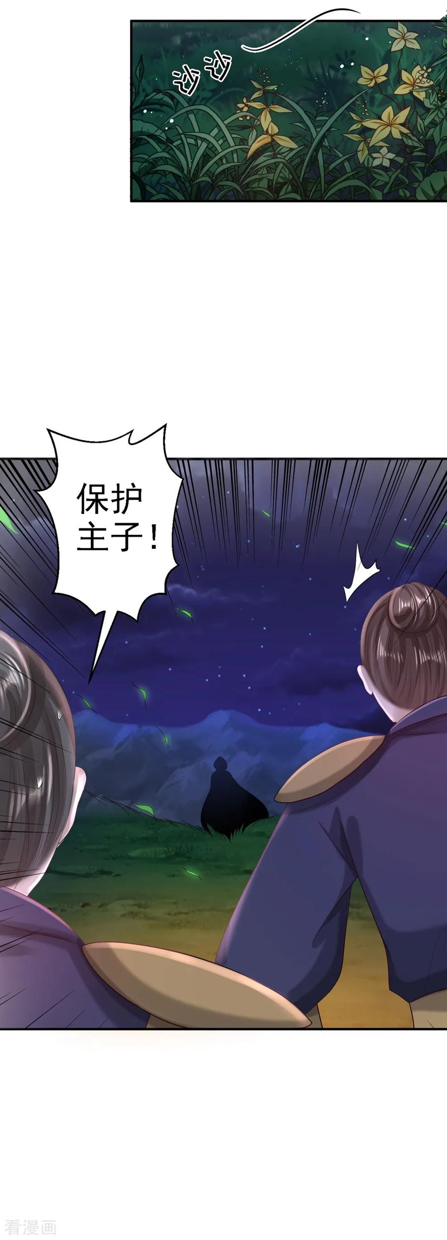 第50话风起云涌-步步毒谋：血凰归来-二次元动漫 仟绘动漫（第4张）