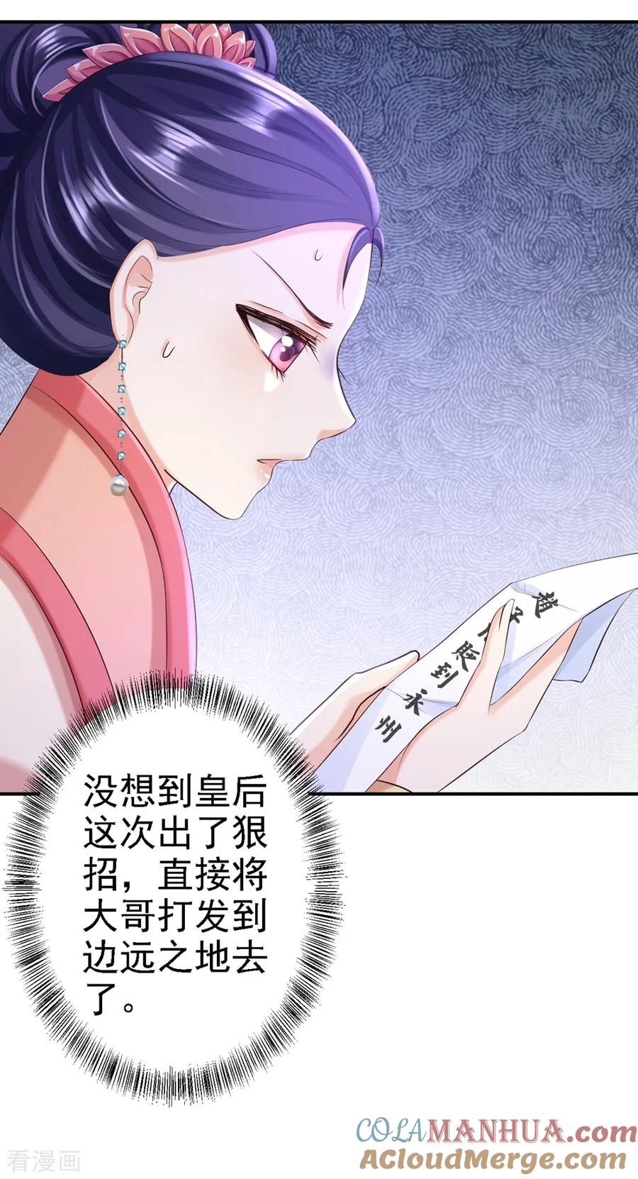 第50话风起云涌-步步毒谋：血凰归来-二次元动漫 仟绘动漫（第21张）