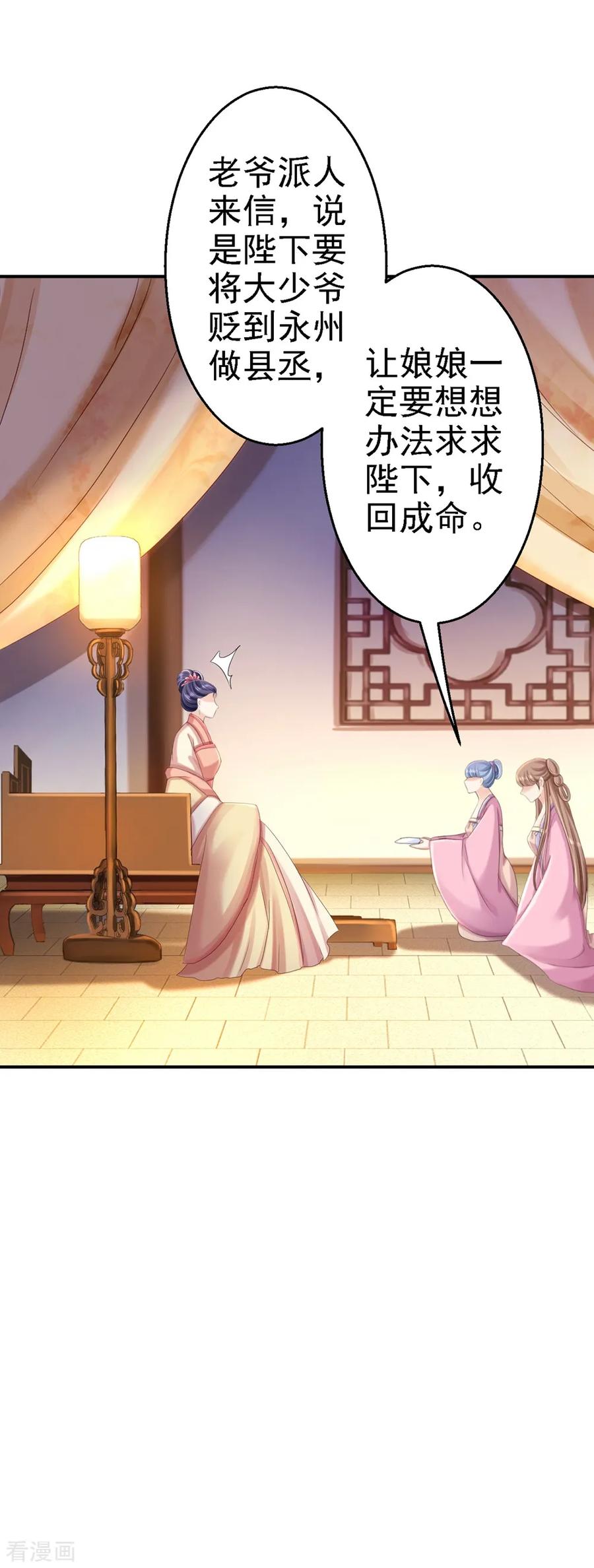 第50话风起云涌-步步毒谋：血凰归来-二次元动漫 仟绘动漫（第20张）