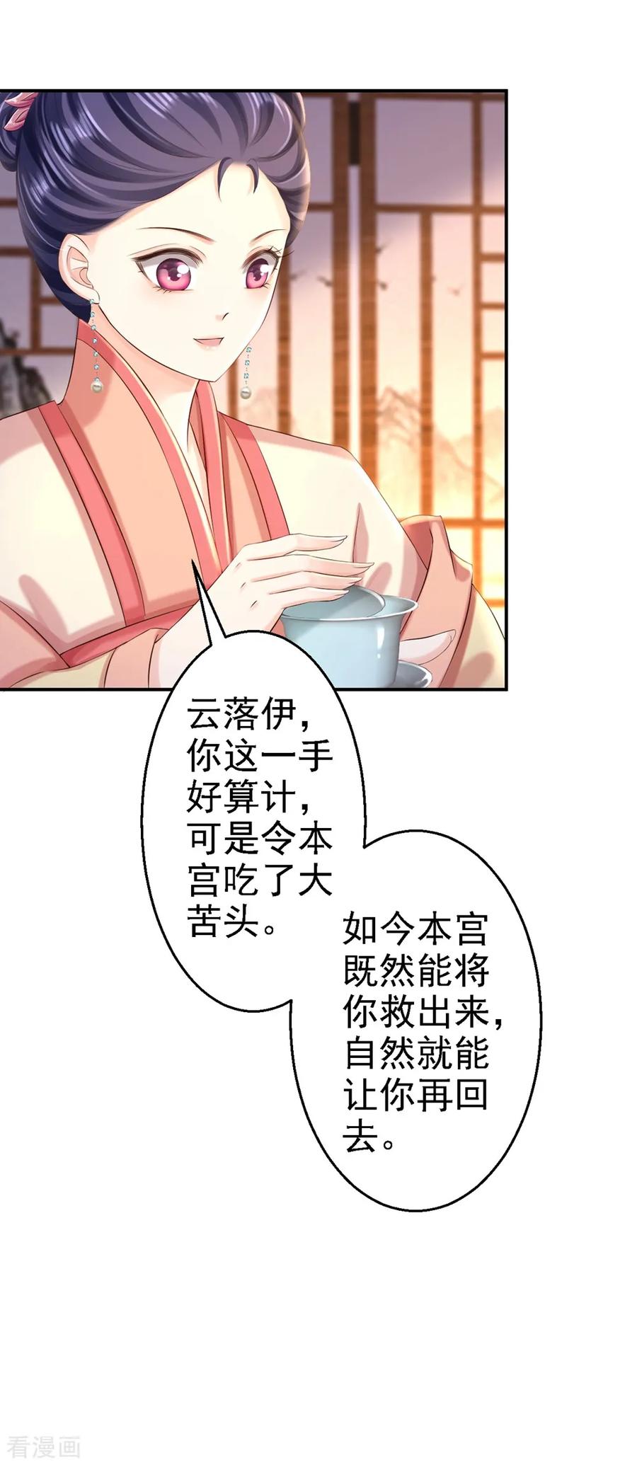 第50话风起云涌-步步毒谋：血凰归来-二次元动漫 仟绘动漫（第16张）