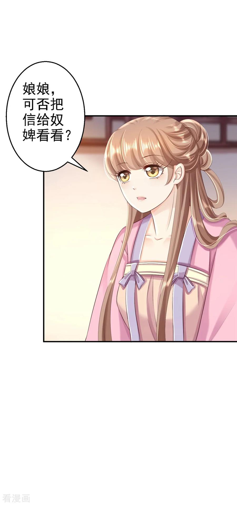 第50话风起云涌-步步毒谋：血凰归来-二次元动漫 仟绘动漫（第24张）