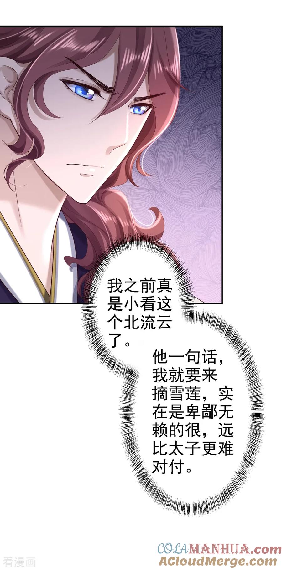 第50话风起云涌-步步毒谋：血凰归来-二次元动漫 仟绘动漫（第3张）