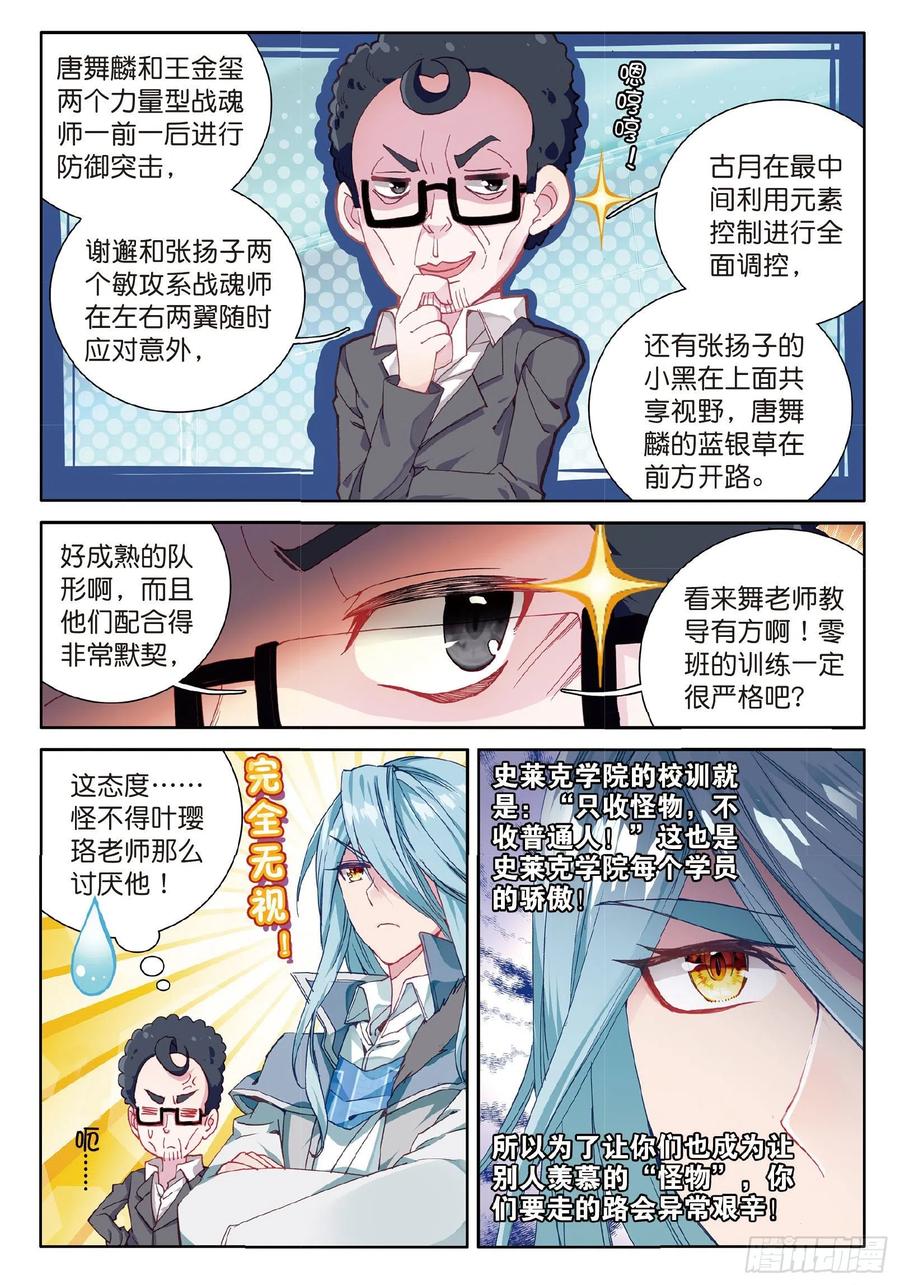 56偶遇师姐-斗罗大陆 第三部 龙王传说-神漫君（第4张）