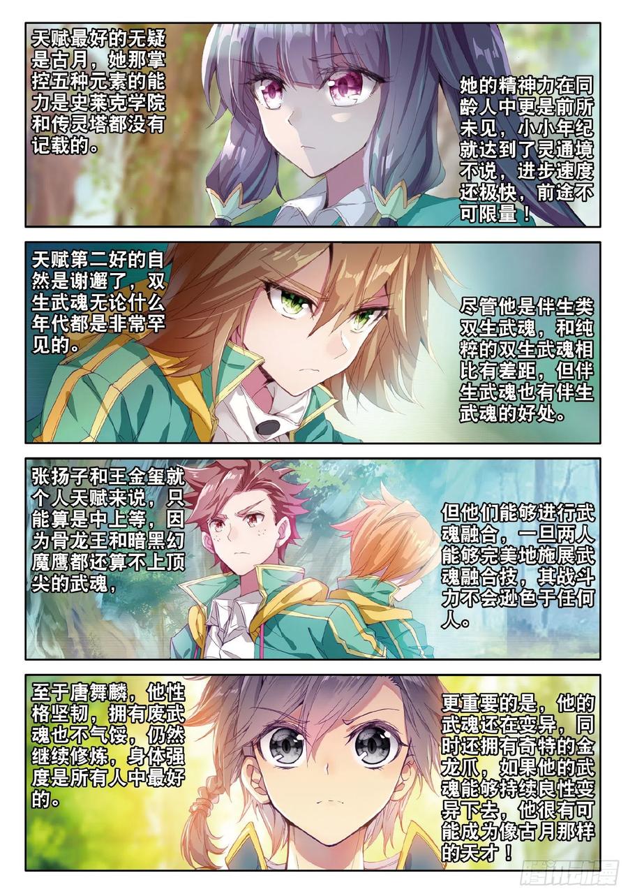 56偶遇师姐-斗罗大陆 第三部 龙王传说-神漫君（第5张）