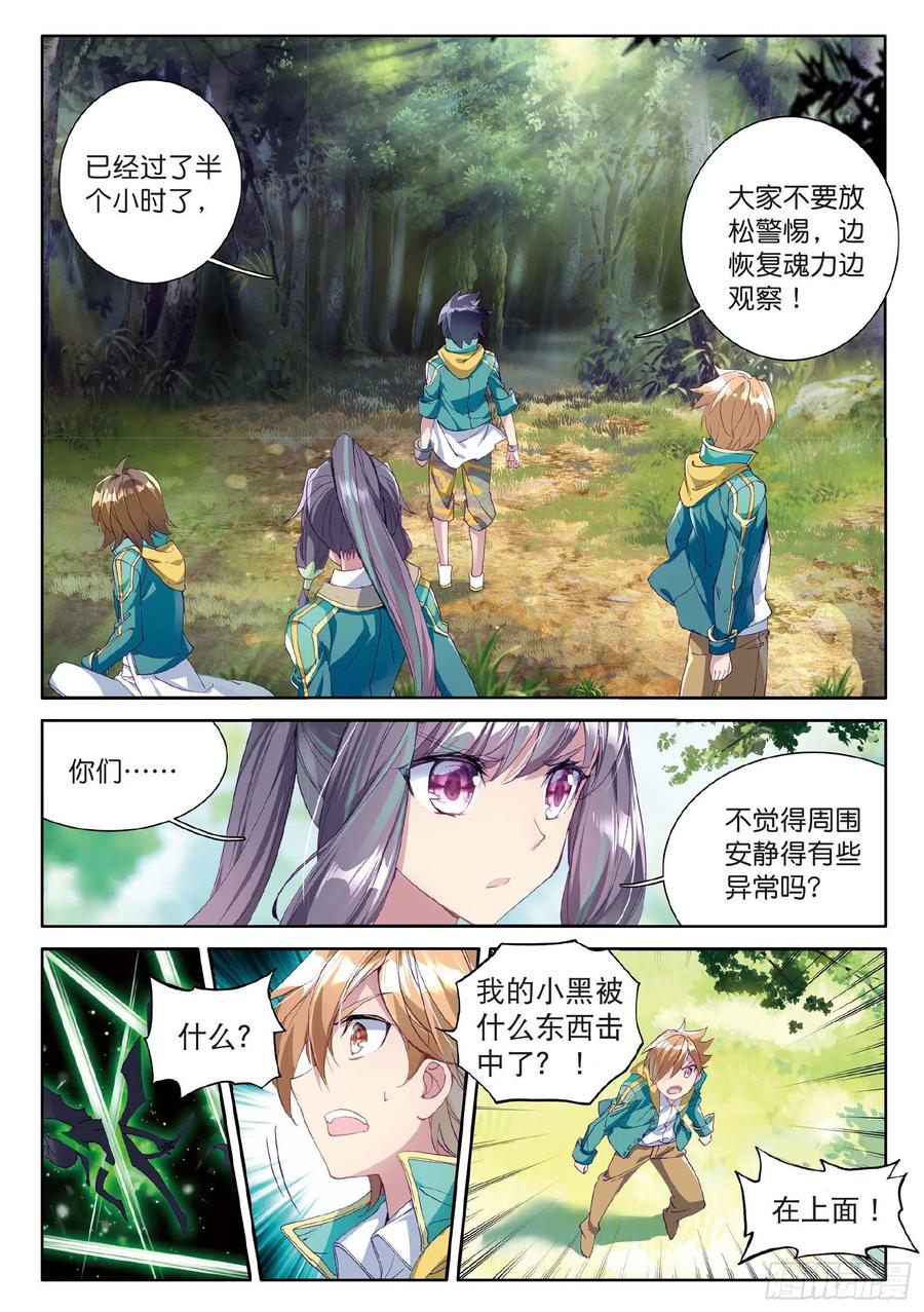 56偶遇师姐-斗罗大陆 第三部 龙王传说-神漫君（第13张）