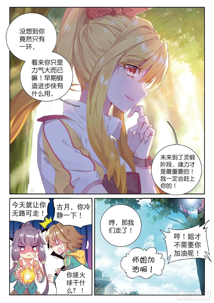 56偶遇师姐-斗罗大陆 第三部 龙王传说-神漫君（第12张）