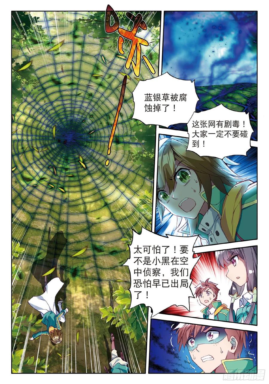 56偶遇师姐-斗罗大陆 第三部 龙王传说-神漫君（第15张）