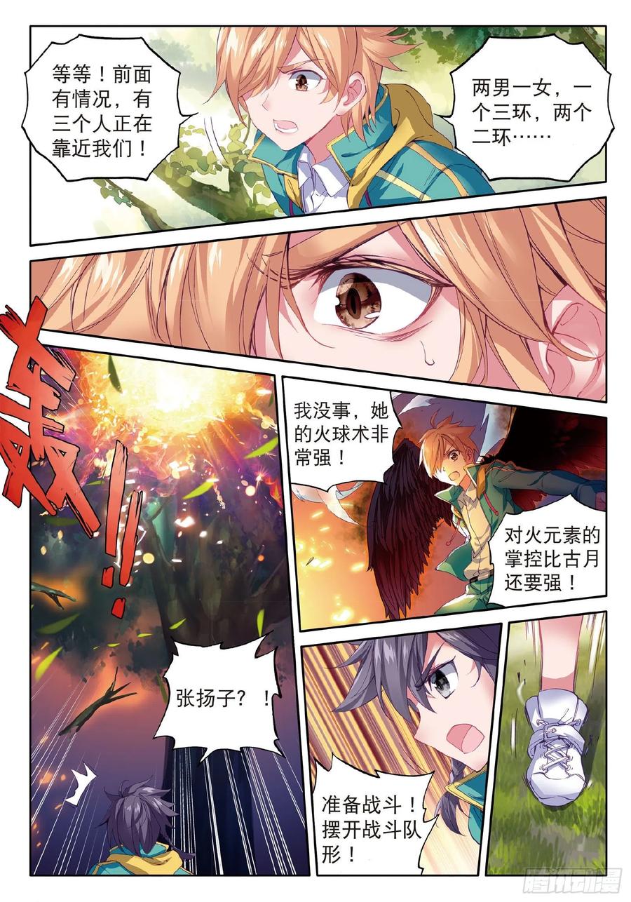 56偶遇师姐-斗罗大陆 第三部 龙王传说-神漫君（第9张）
