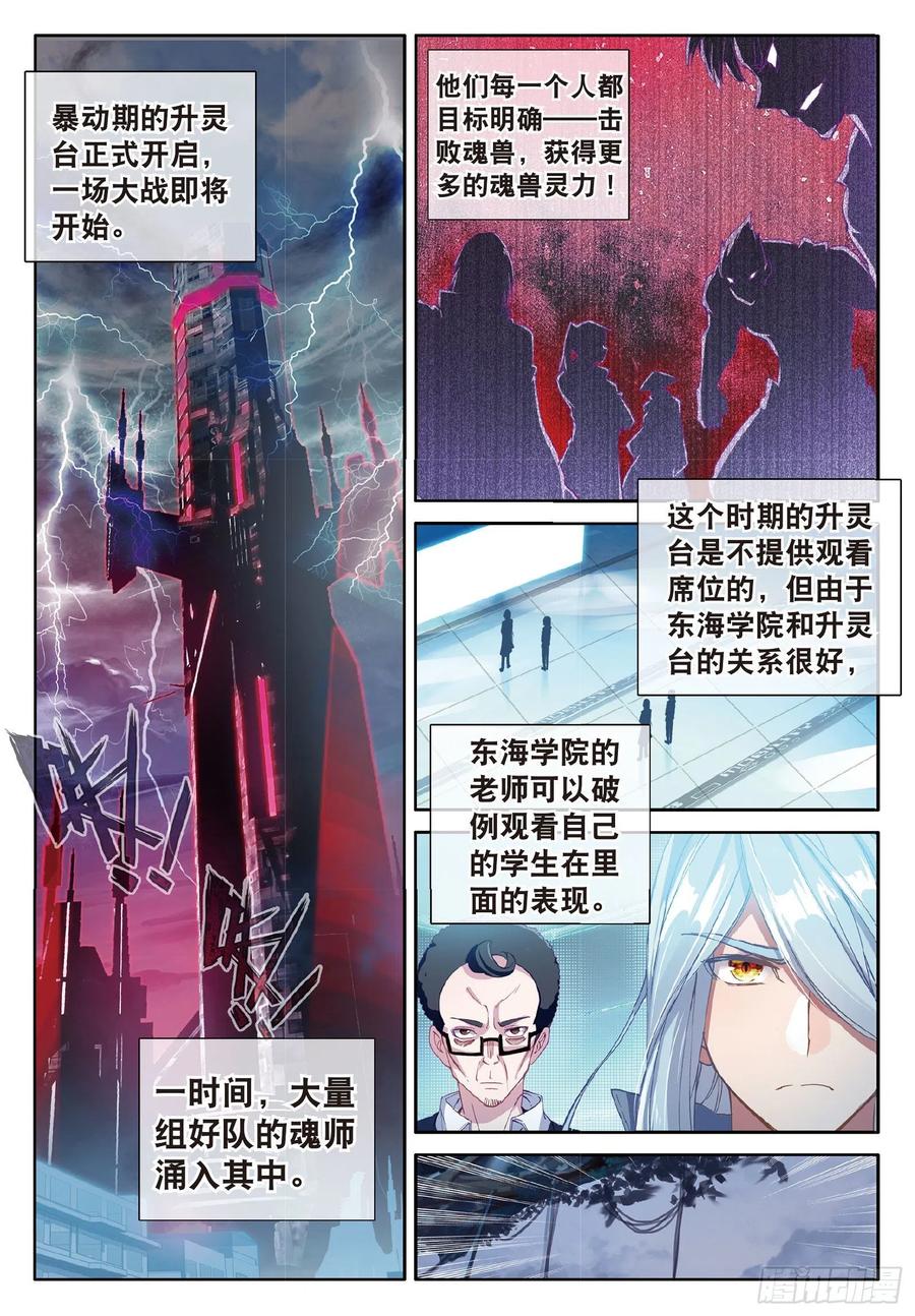 56偶遇师姐-斗罗大陆 第三部 龙王传说-神漫君（第2张）