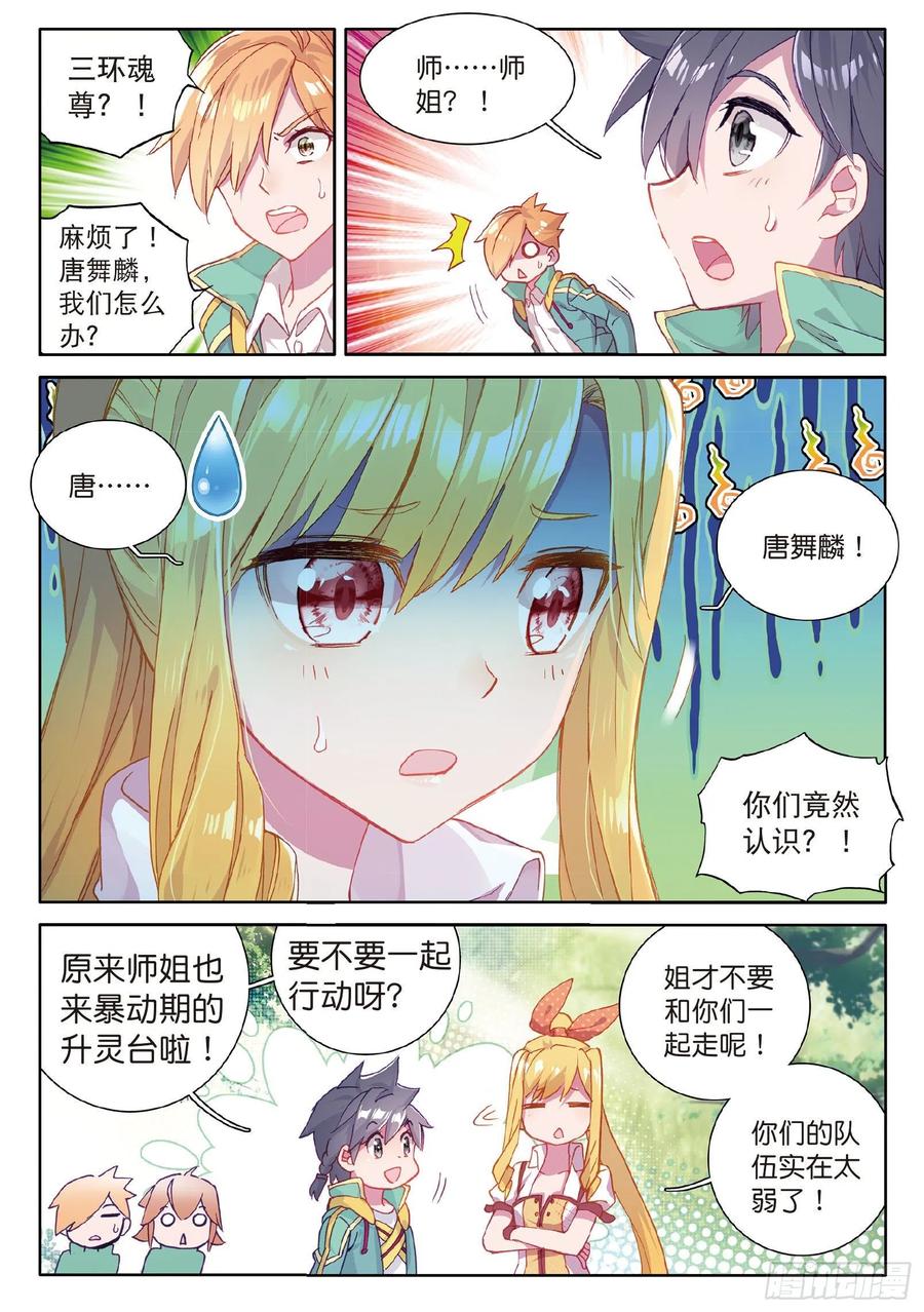 56偶遇师姐-斗罗大陆 第三部 龙王传说-神漫君（第11张）