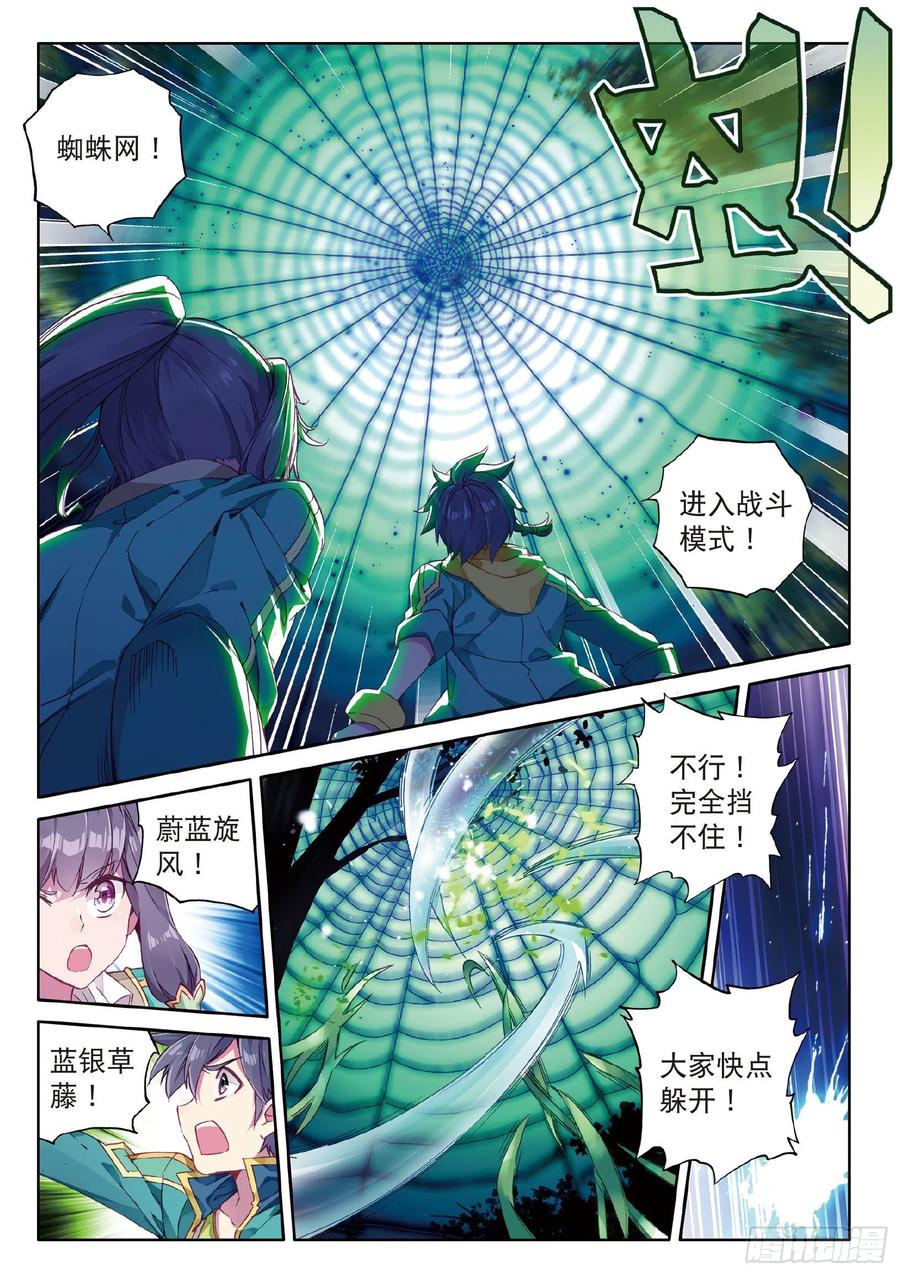 56偶遇师姐-斗罗大陆 第三部 龙王传说-神漫君（第14张）