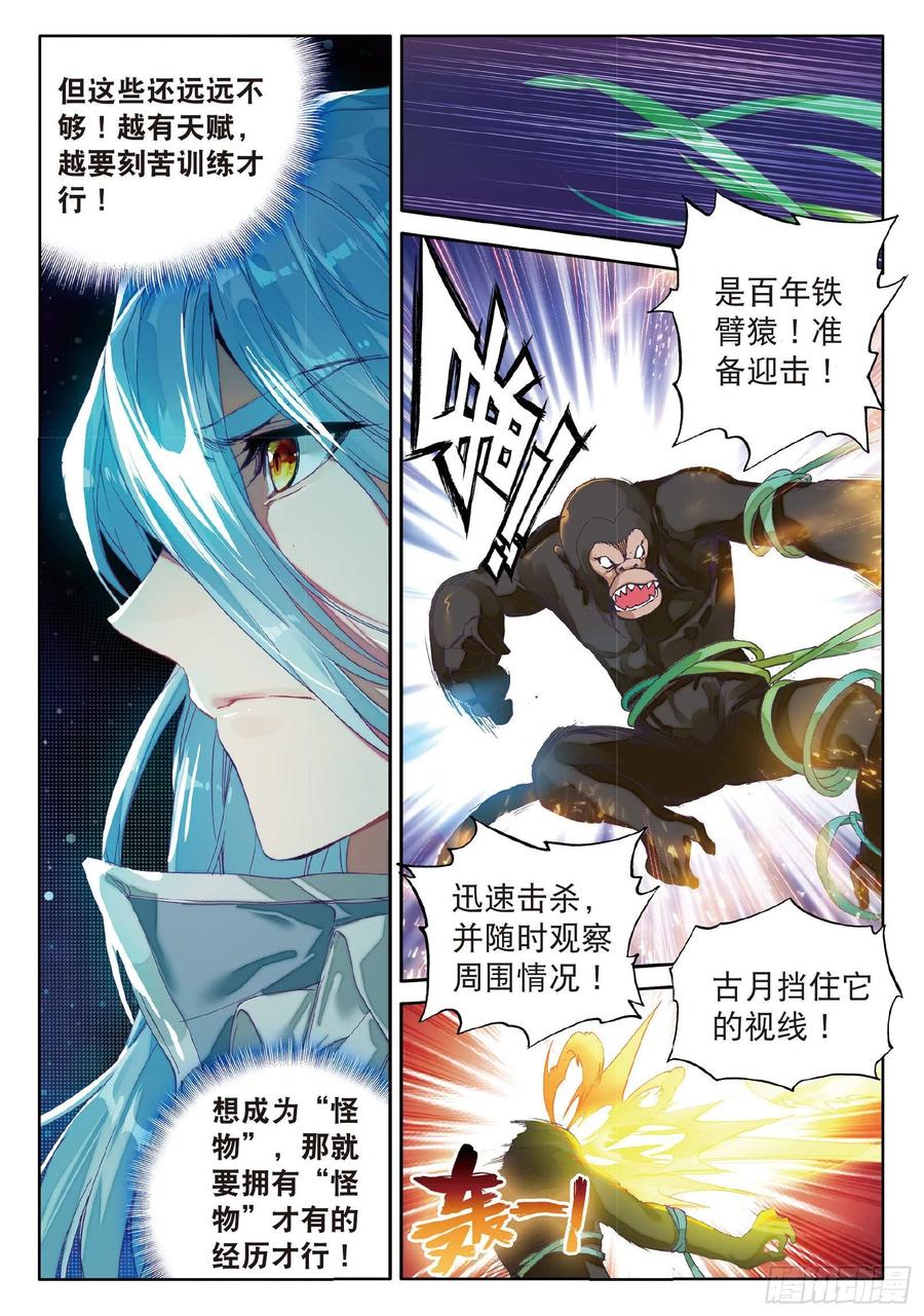56偶遇师姐-斗罗大陆 第三部 龙王传说-神漫君（第6张）