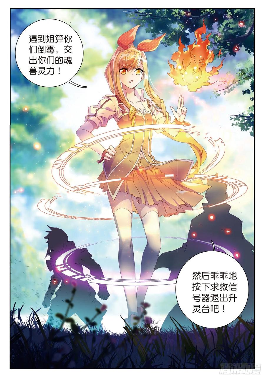 56偶遇师姐-斗罗大陆 第三部 龙王传说-神漫君（第10张）