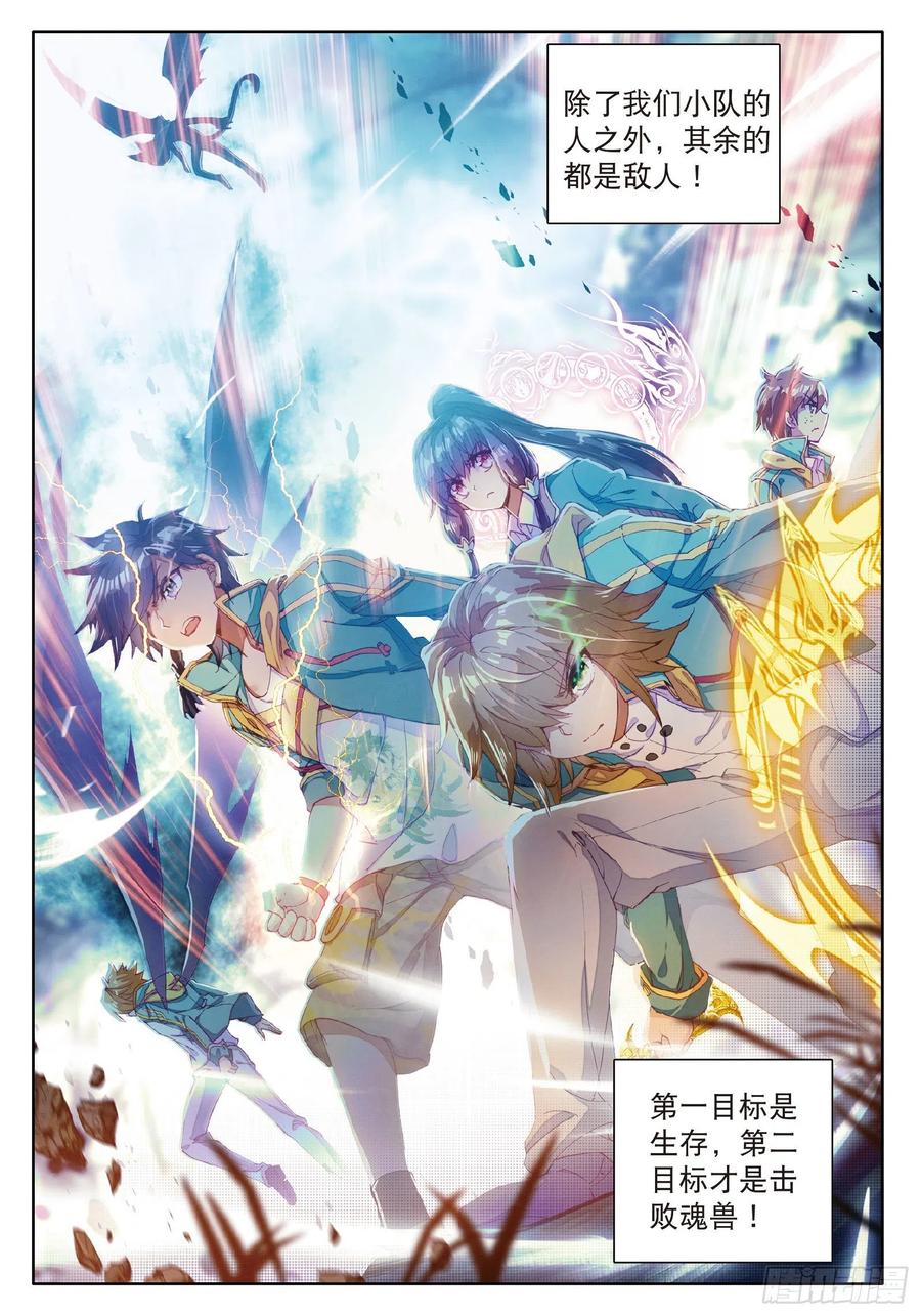 56偶遇师姐-斗罗大陆 第三部 龙王传说-神漫君（第3张）