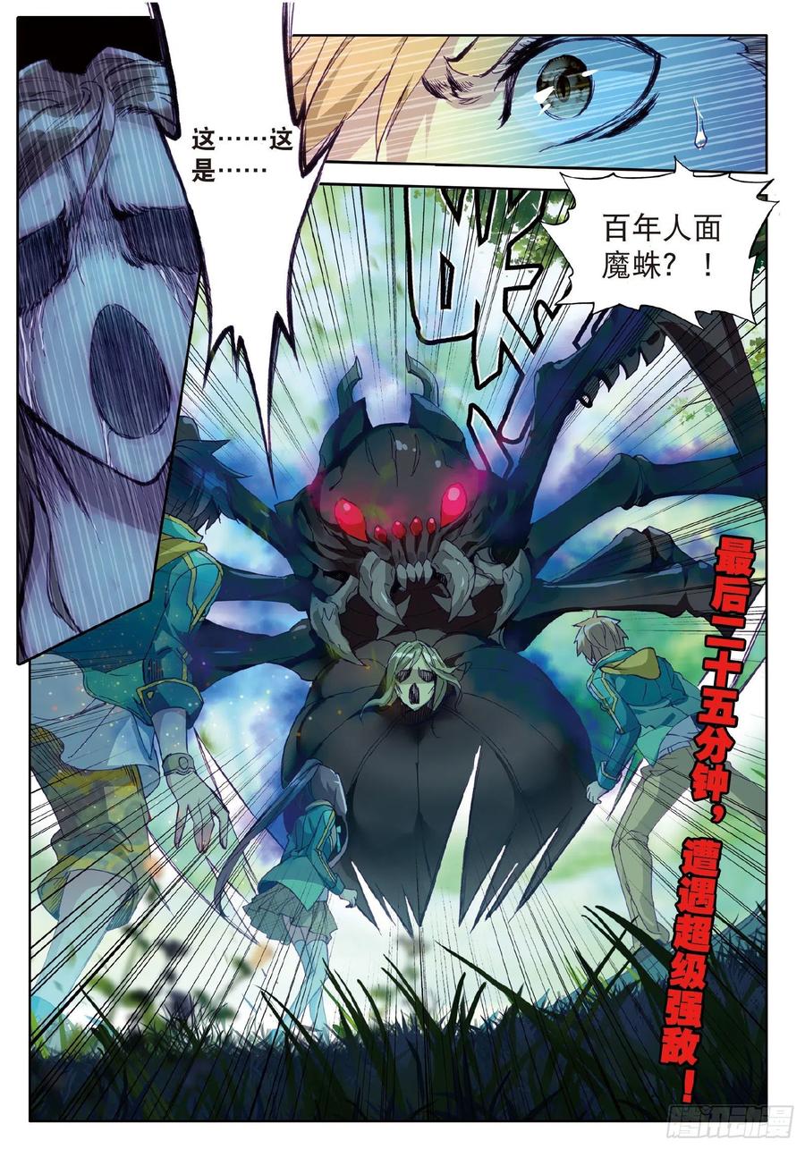 56偶遇师姐-斗罗大陆 第三部 龙王传说-神漫君（第16张）