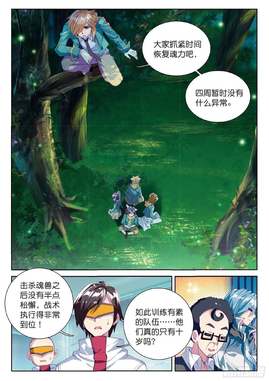 56偶遇师姐-斗罗大陆 第三部 龙王传说-神漫君（第8张）