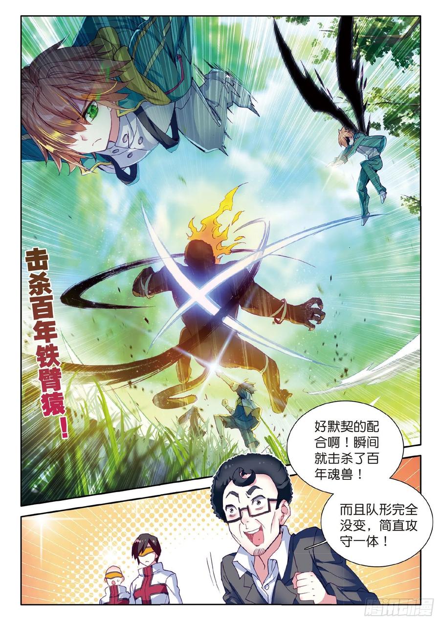 56偶遇师姐-斗罗大陆 第三部 龙王传说-神漫君（第7张）