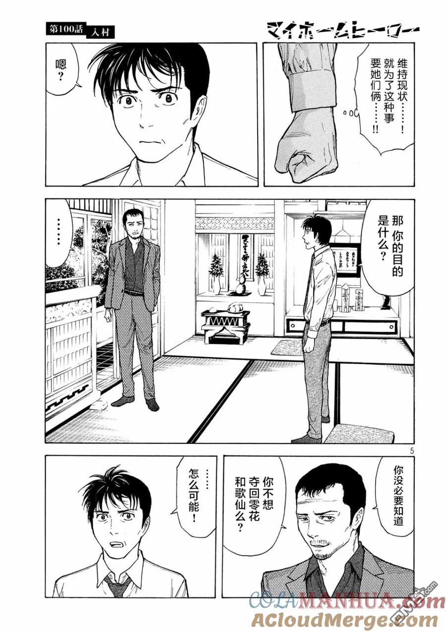 第100话进村-MY HOME HERO-山川直辉 朝基まさし（第5张）