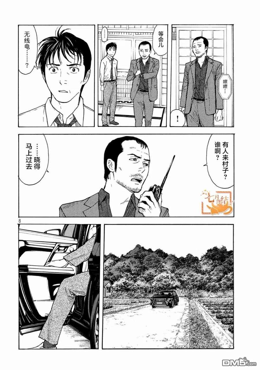 第100话进村-MY HOME HERO-山川直辉 朝基まさし（第8张）