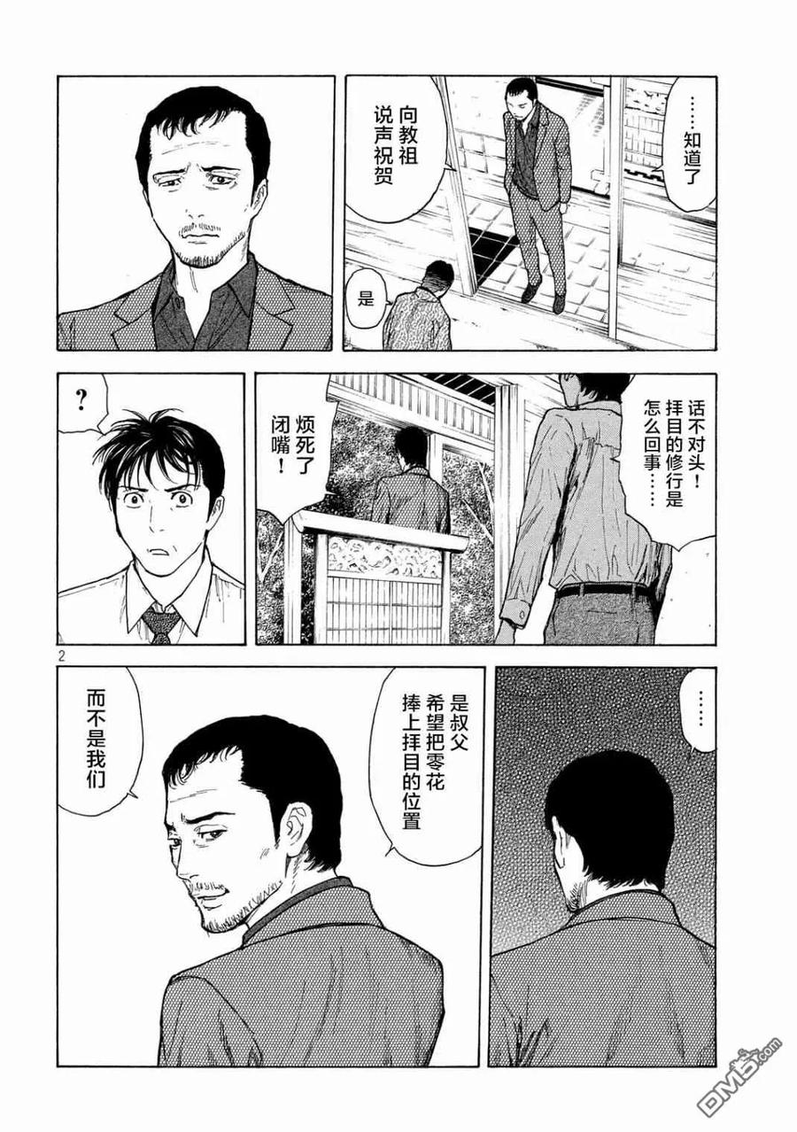 第100话进村-MY HOME HERO-山川直辉 朝基まさし（第2张）