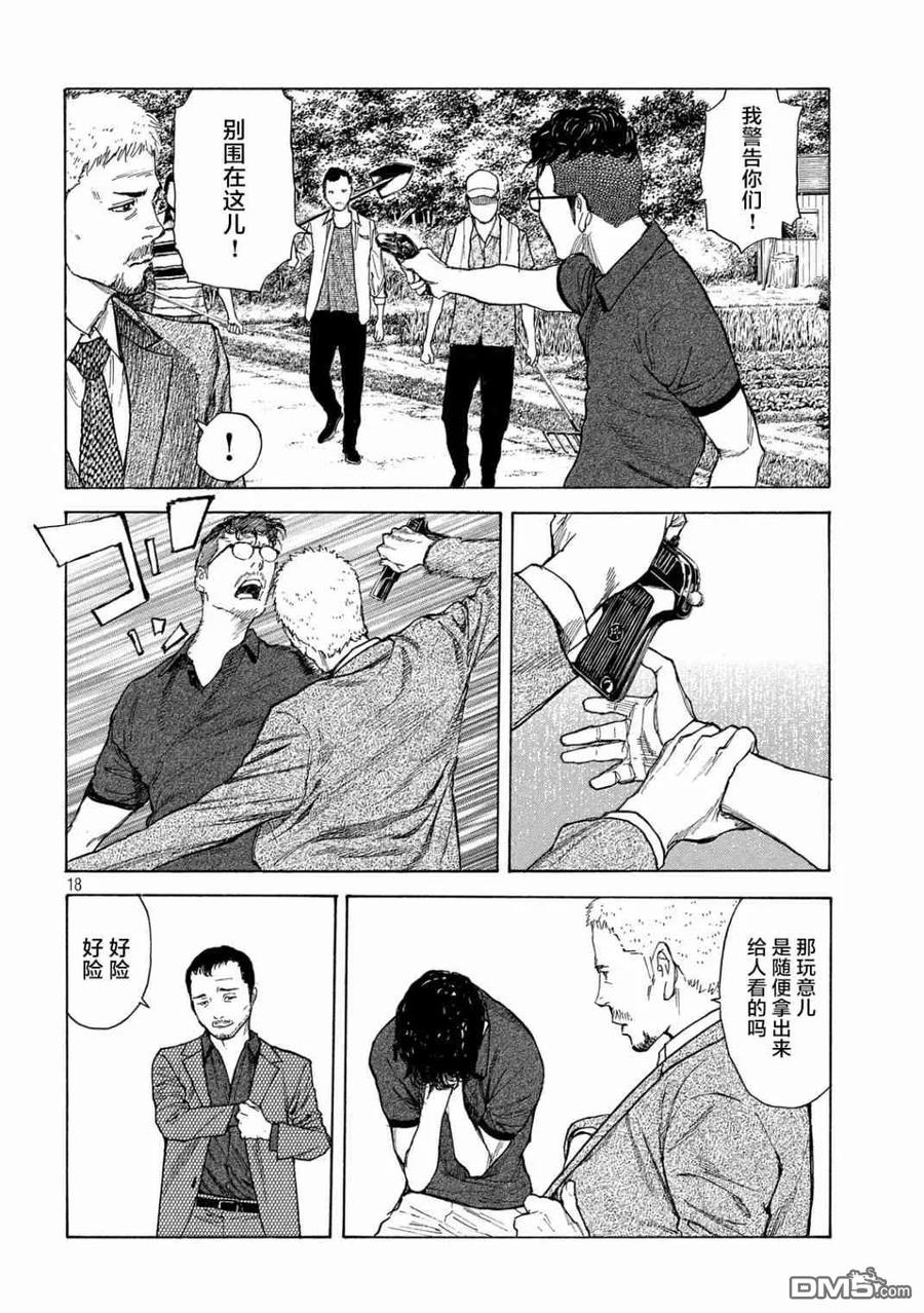 第100话进村-MY HOME HERO-山川直辉 朝基まさし（第18张）