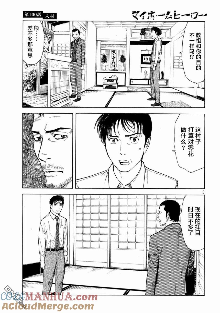 第100话进村-MY HOME HERO-山川直辉 朝基まさし（第3张）