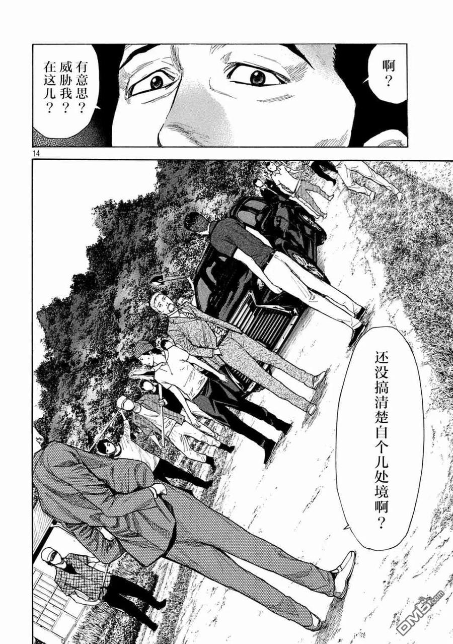 第100话进村-MY HOME HERO-山川直辉 朝基まさし（第14张）