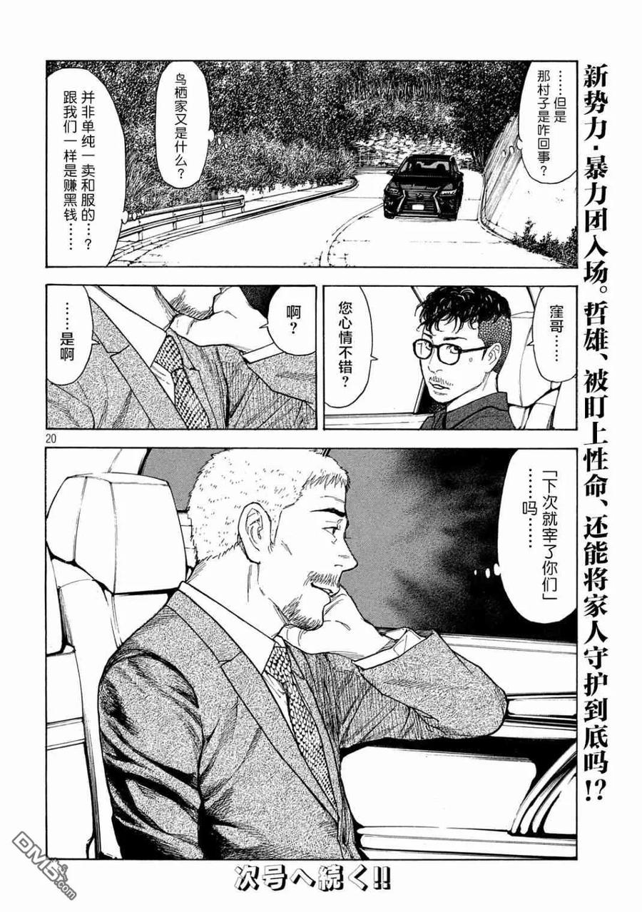 第100话进村-MY HOME HERO-山川直辉 朝基まさし（第20张）