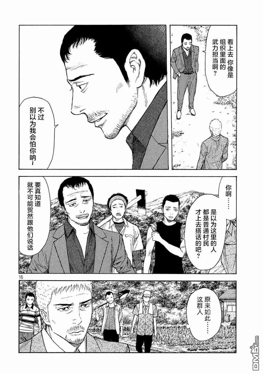 第100话进村-MY HOME HERO-山川直辉 朝基まさし（第16张）