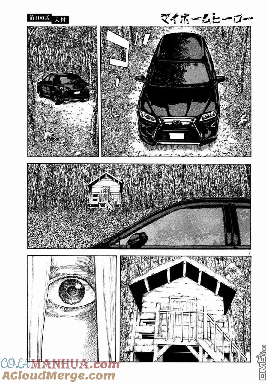 第100话进村-MY HOME HERO-山川直辉 朝基まさし（第7张）